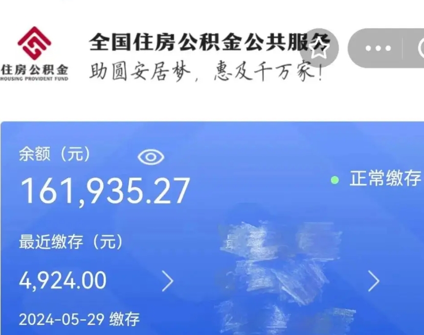 沛县辞职后取出公积金（辞职后公积金取出来）